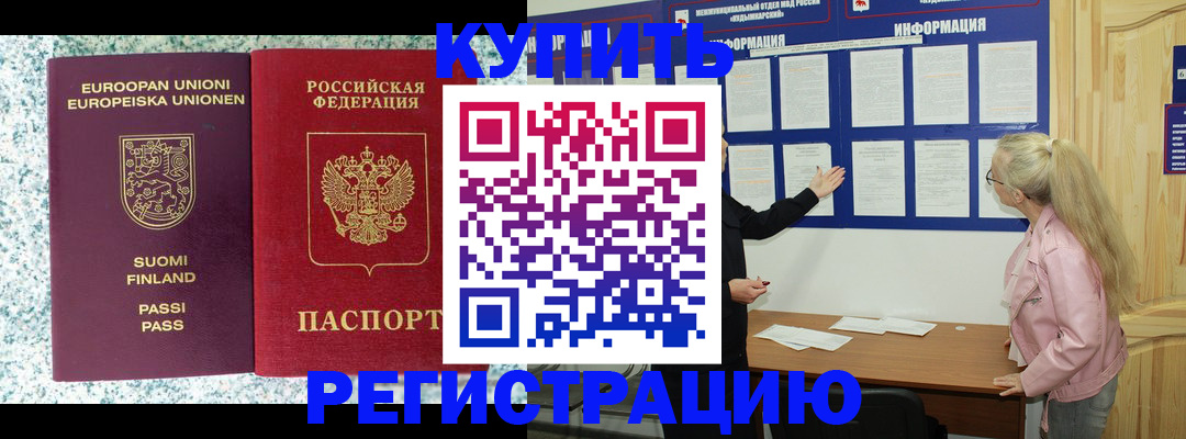 прописка для кредита в Урайе