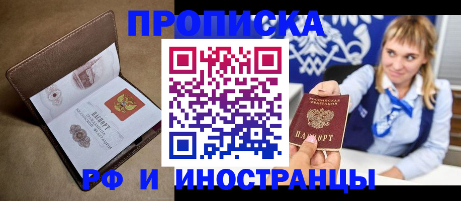 прописка в Урайе