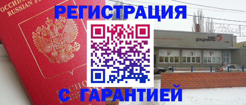 прописка для работы в Урайе